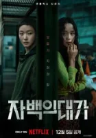 Цена признания смотреть онлайн сериал 1 сезон бесплатно в HD