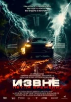 Извне. Петля времени смотреть онлайн (2024) бесплатно в HD