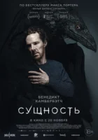 Сущность смотреть онлайн (2025) бесплатно в HD