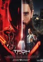 Трон: Арес смотреть онлайн (2025) бесплатно в HD